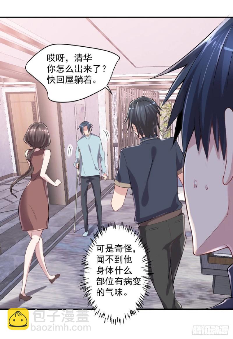 🍕开个诊所来修仙 第23话 是不是活腻了？ 第14页