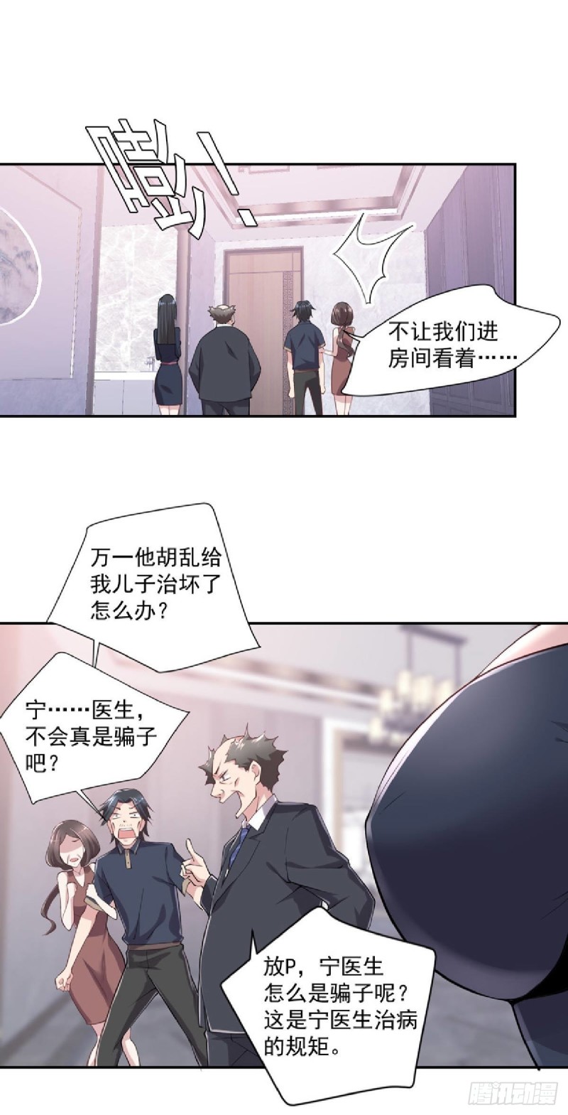 🍕开个诊所来修仙 第23话 是不是活腻了？ 第17页
