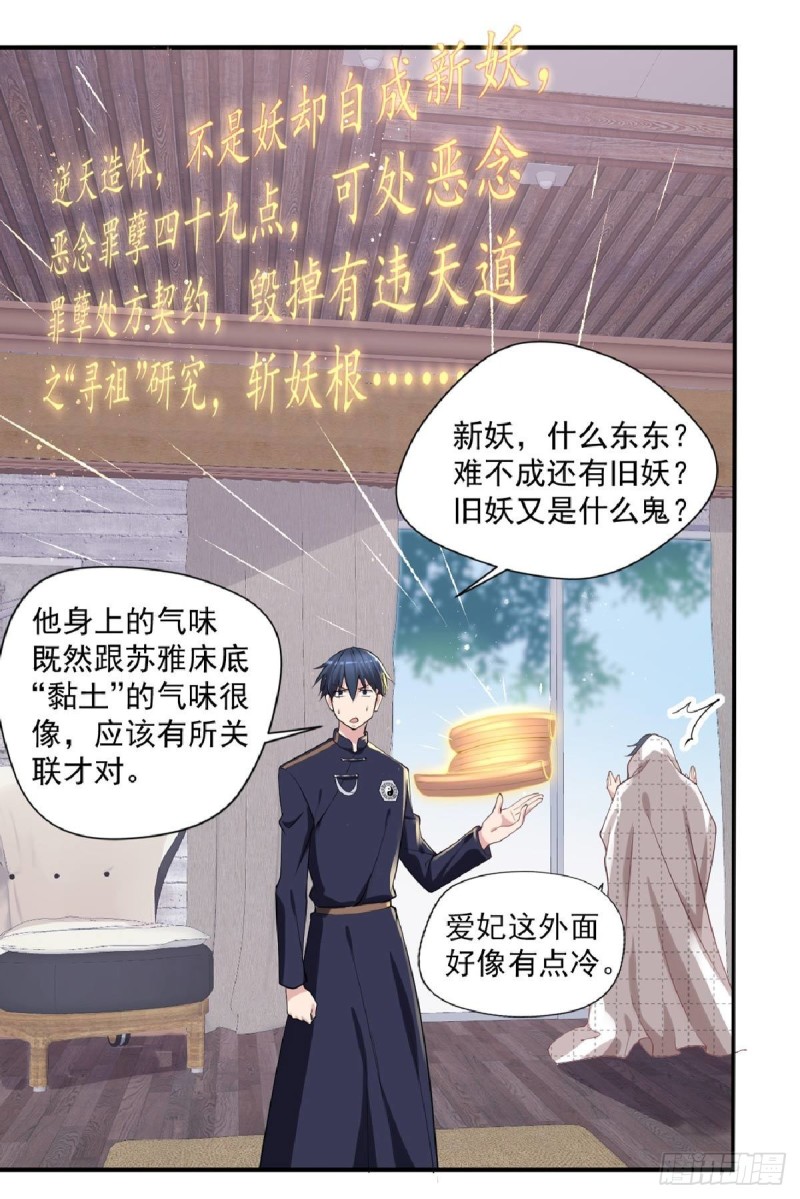 🍕开个诊所来修仙 第23话 是不是活腻了？ 第21页