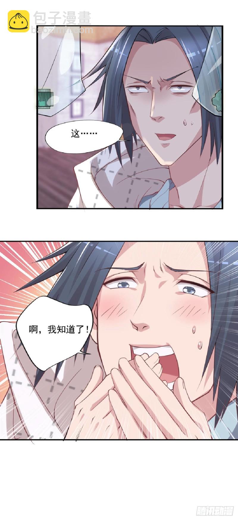 🍕开个诊所来修仙 第23话 是不是活腻了？ 第23页