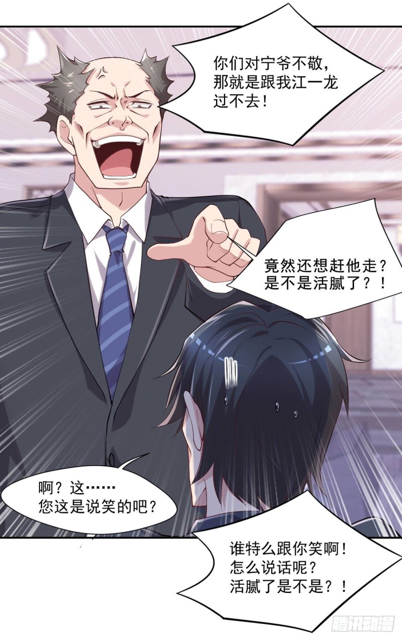 🍕开个诊所来修仙 第23话 是不是活腻了？ 第4页