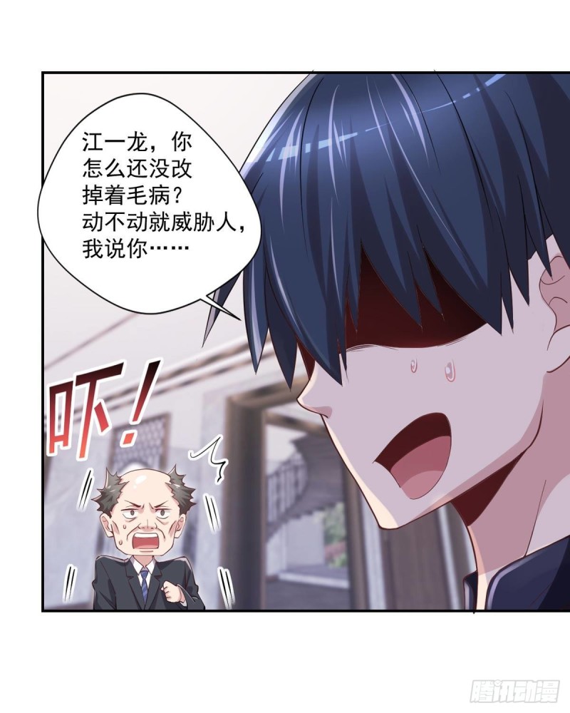🍕开个诊所来修仙 第23话 是不是活腻了？ 第6页