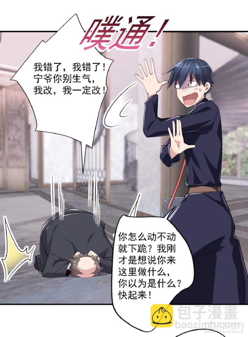 🍕开个诊所来修仙 第23话 是不是活腻了？ 第7页