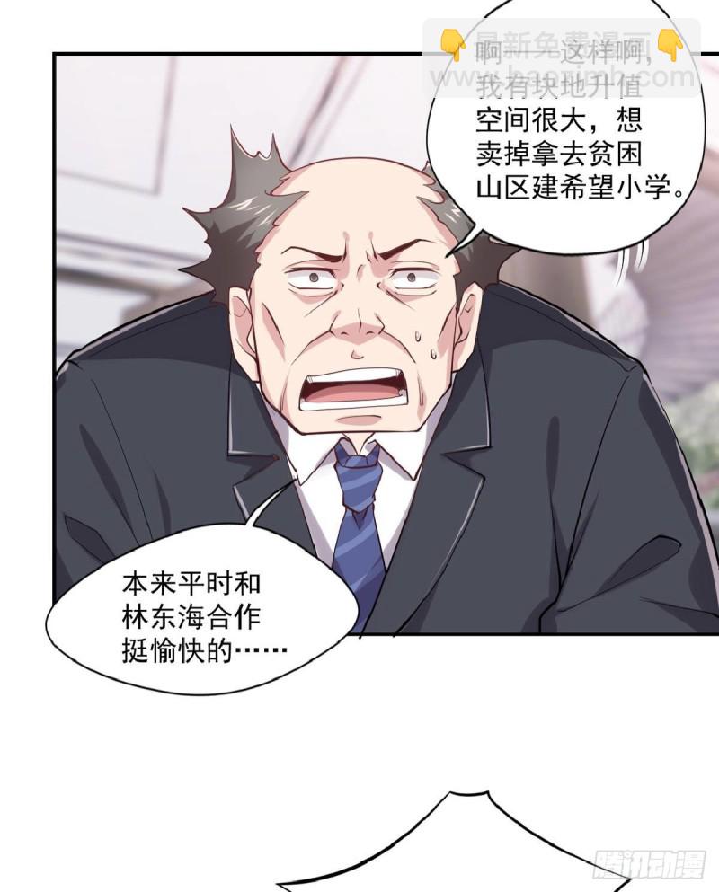 🍕开个诊所来修仙 第23话 是不是活腻了？ 第8页
