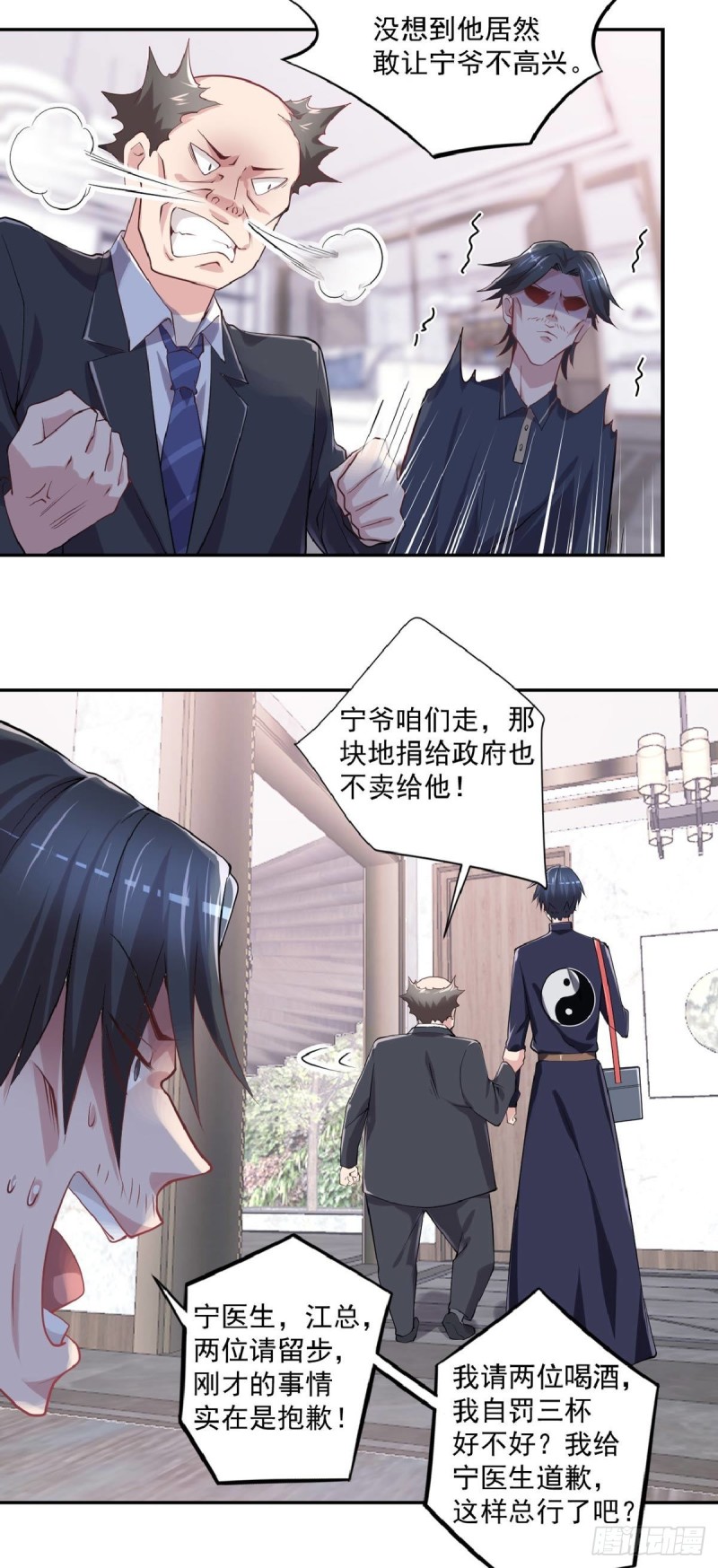 🍕开个诊所来修仙 第23话 是不是活腻了？ 第9页