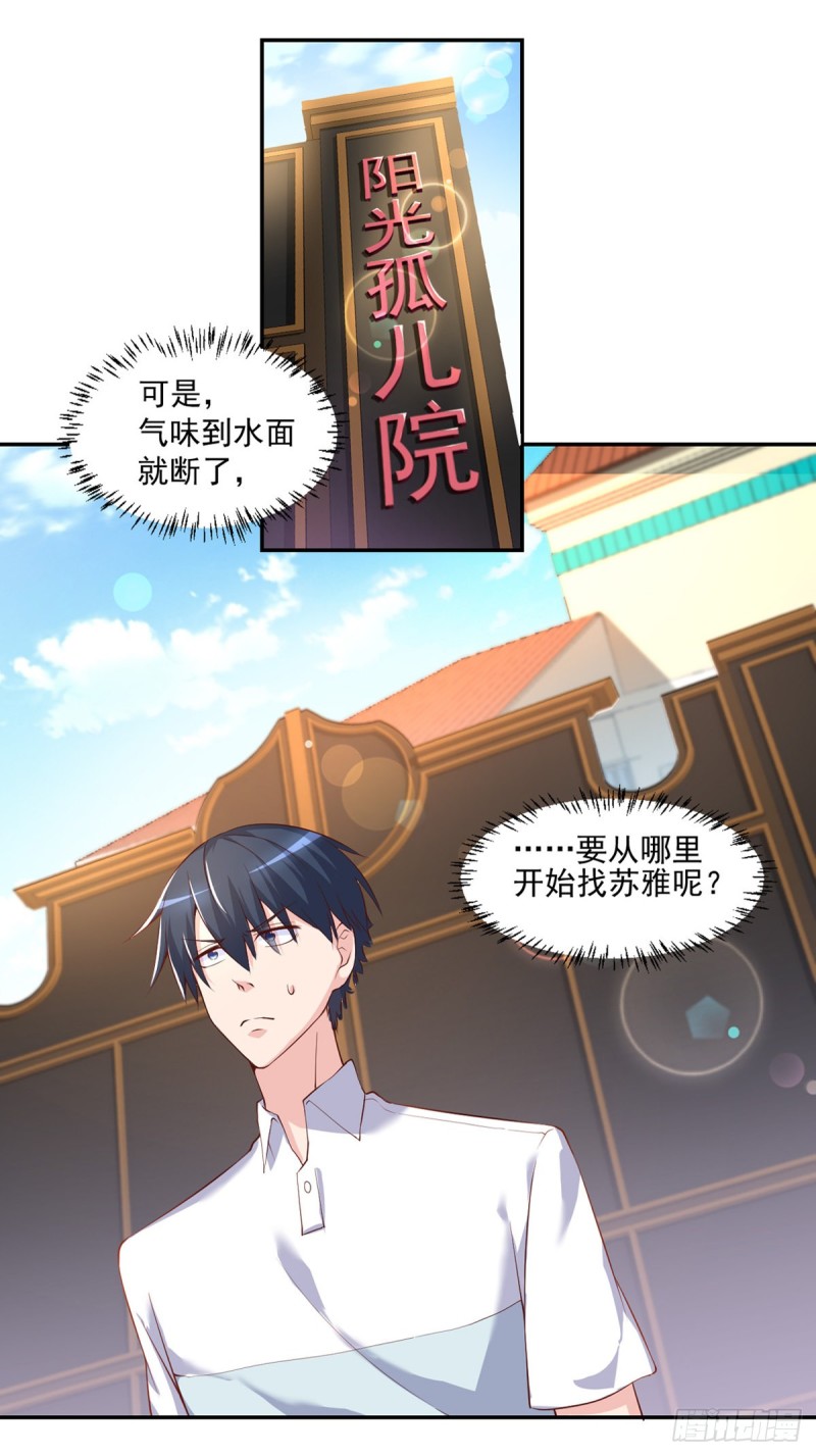 🍕开个诊所来修仙 第25话 苏雅的下落 第11页