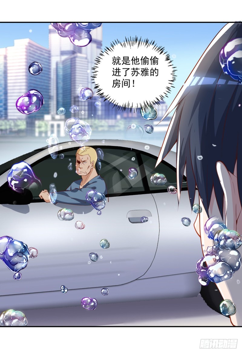 🍕开个诊所来修仙 第25话 苏雅的下落 第13页