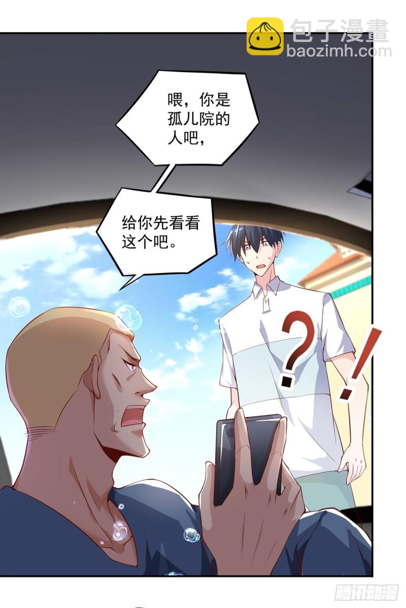 🍕开个诊所来修仙 第25话 苏雅的下落 第14页