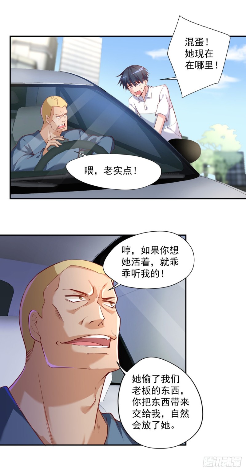 🍕开个诊所来修仙 第25话 苏雅的下落 第16页