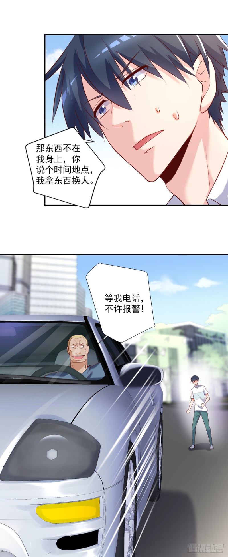 🍕开个诊所来修仙 第25话 苏雅的下落 第17页
