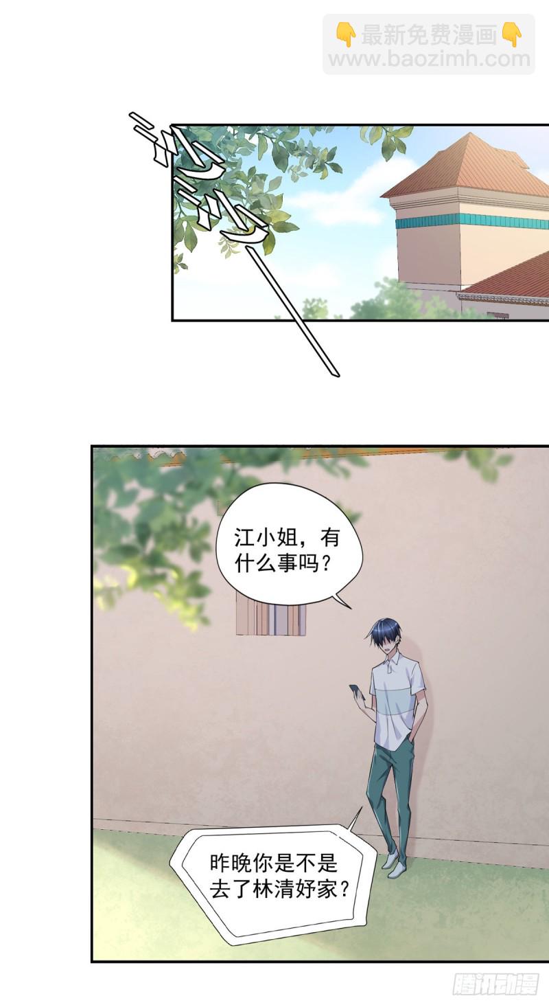 🍕开个诊所来修仙 第25话 苏雅的下落 第2页