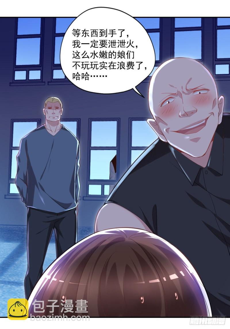 🍕开个诊所来修仙 第25话 苏雅的下落 第20页