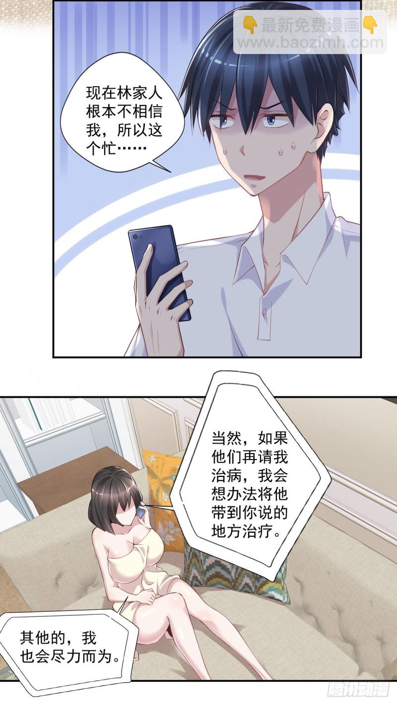 🍕开个诊所来修仙 第25话 苏雅的下落 第4页