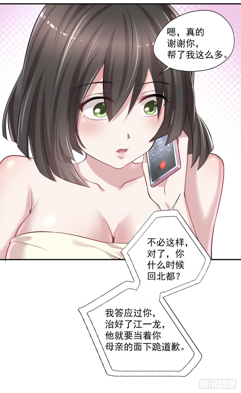 🍕开个诊所来修仙 第25话 苏雅的下落 第5页