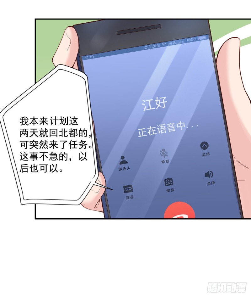 🍕开个诊所来修仙 第25话 苏雅的下落 第6页