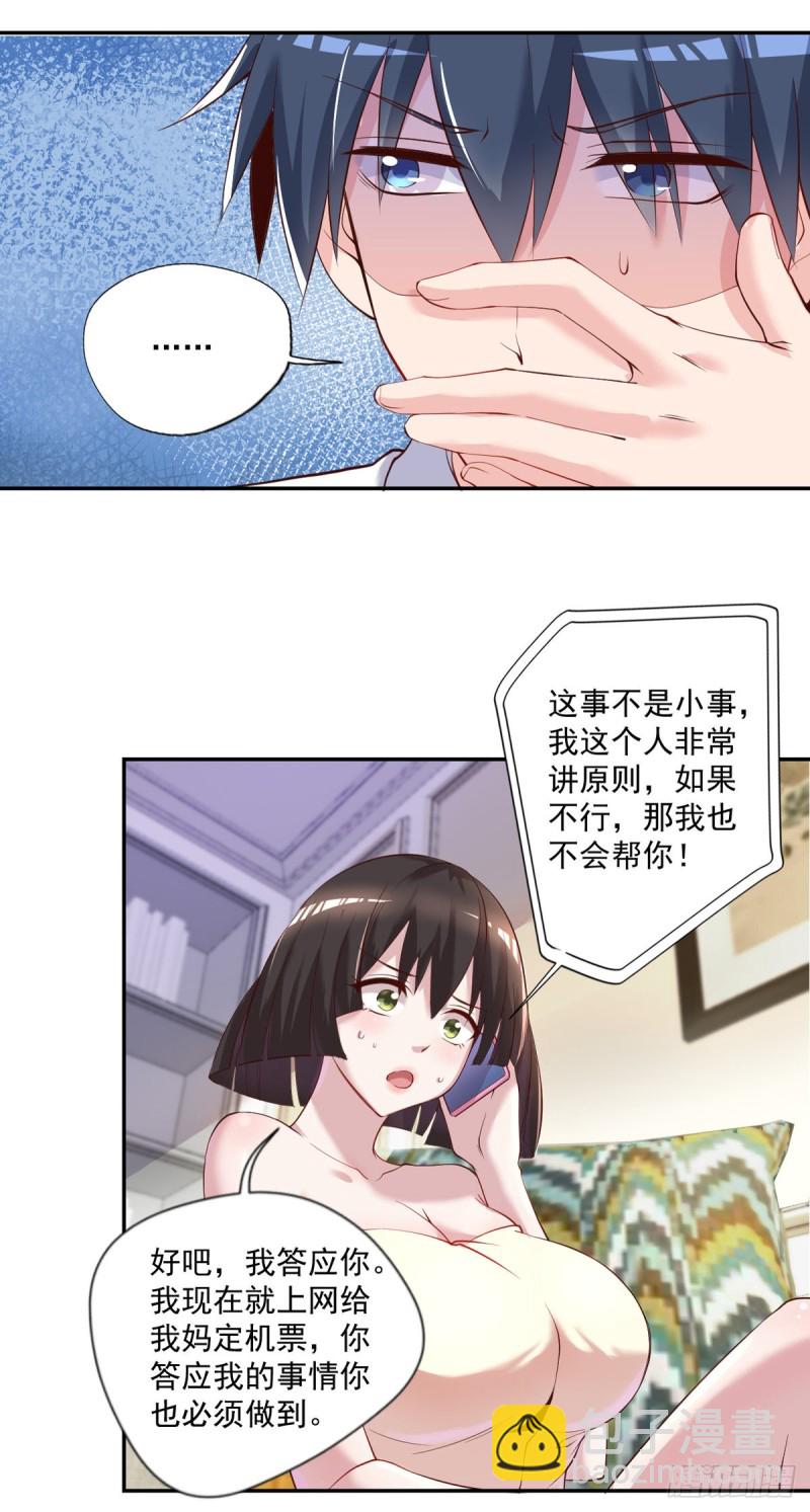 🍕开个诊所来修仙 第25话 苏雅的下落 第8页
