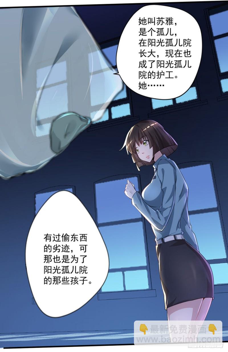 🍕开个诊所来修仙 第27话 配合调查 第12页