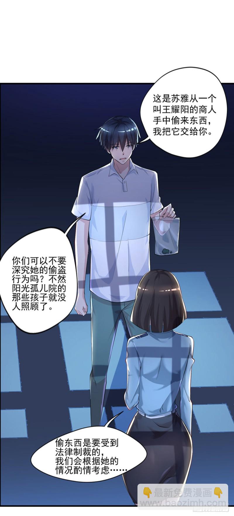 🍕开个诊所来修仙 第27话 配合调查 第13页