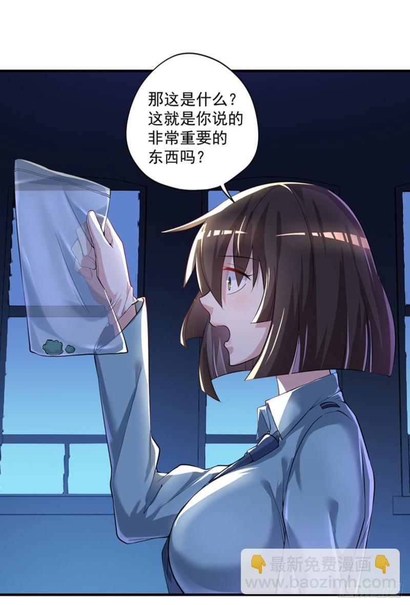 🍕开个诊所来修仙 第27话 配合调查 第14页