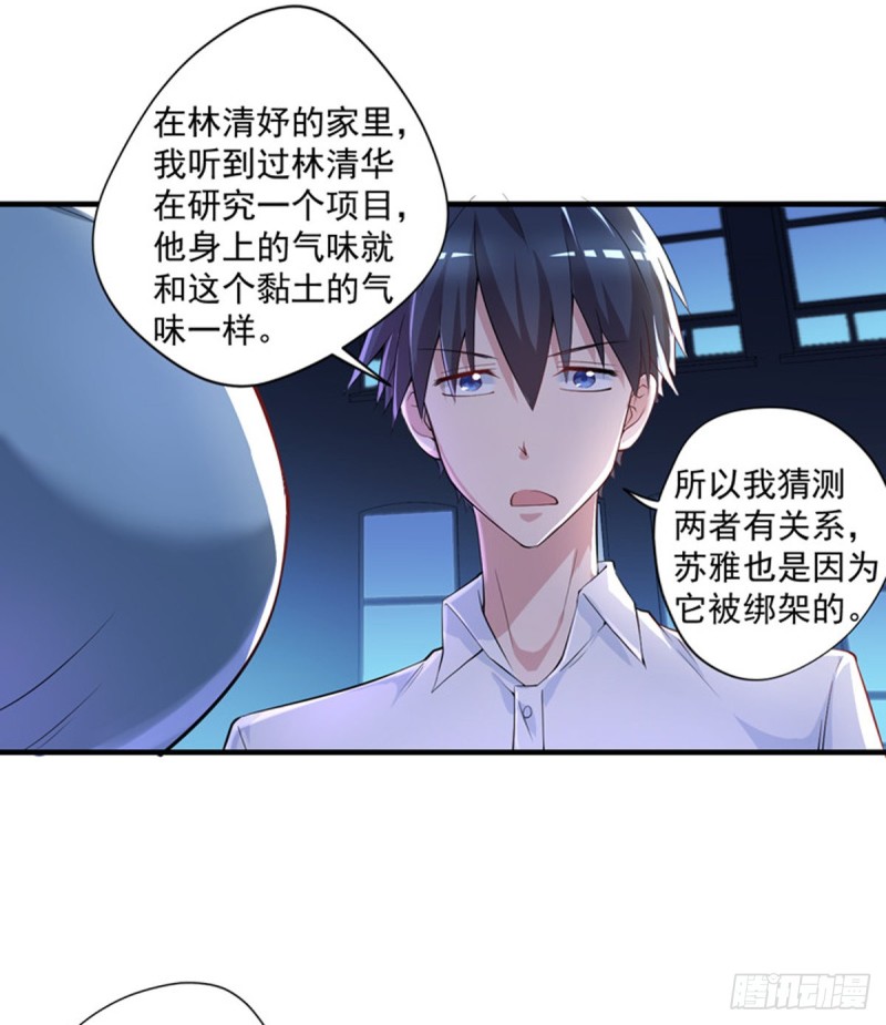 🍕开个诊所来修仙 第27话 配合调查 第16页