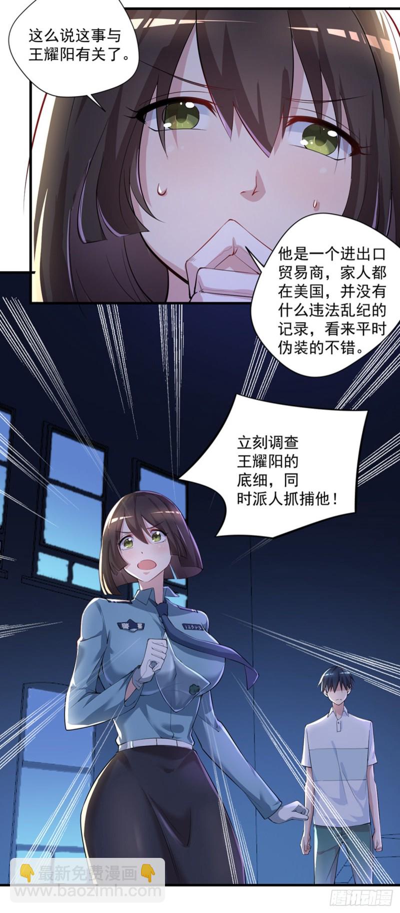 🍕开个诊所来修仙 第27话 配合调查 第17页