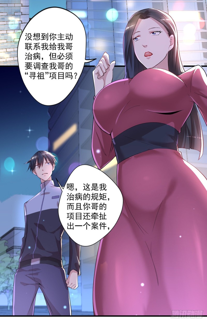 🍕开个诊所来修仙 第27话 配合调查 第20页
