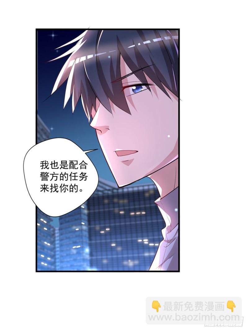 🍕开个诊所来修仙 第27话 配合调查 第21页
