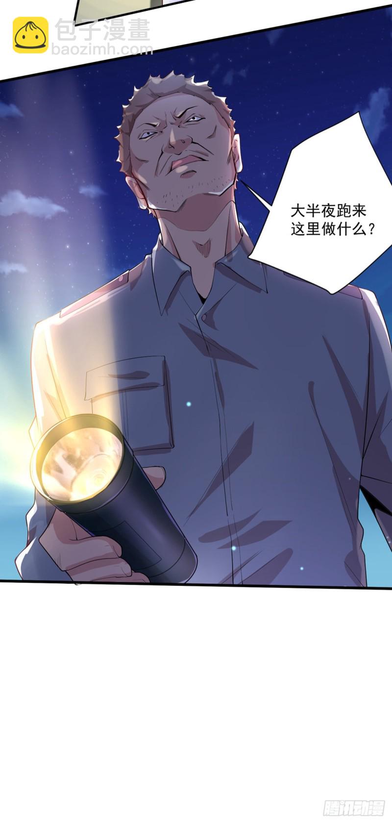 🍕开个诊所来修仙 第27话 配合调查 第24页