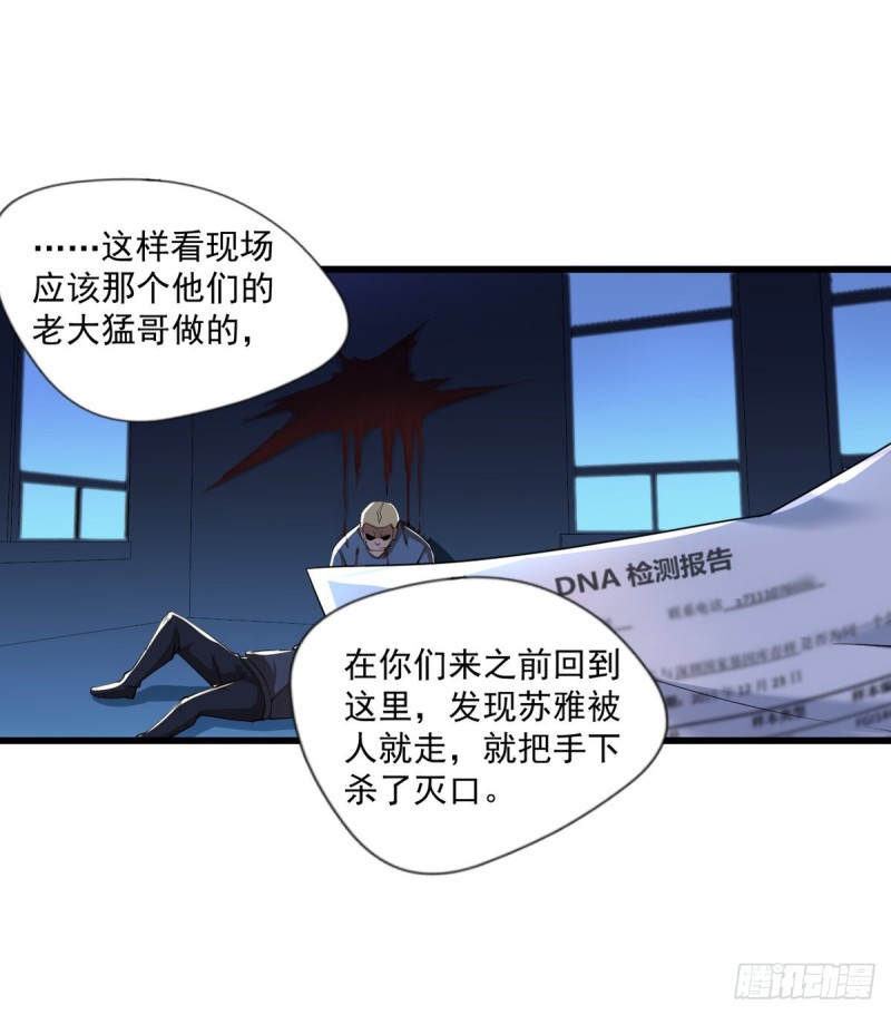 🍕开个诊所来修仙 第27话 配合调查 第7页