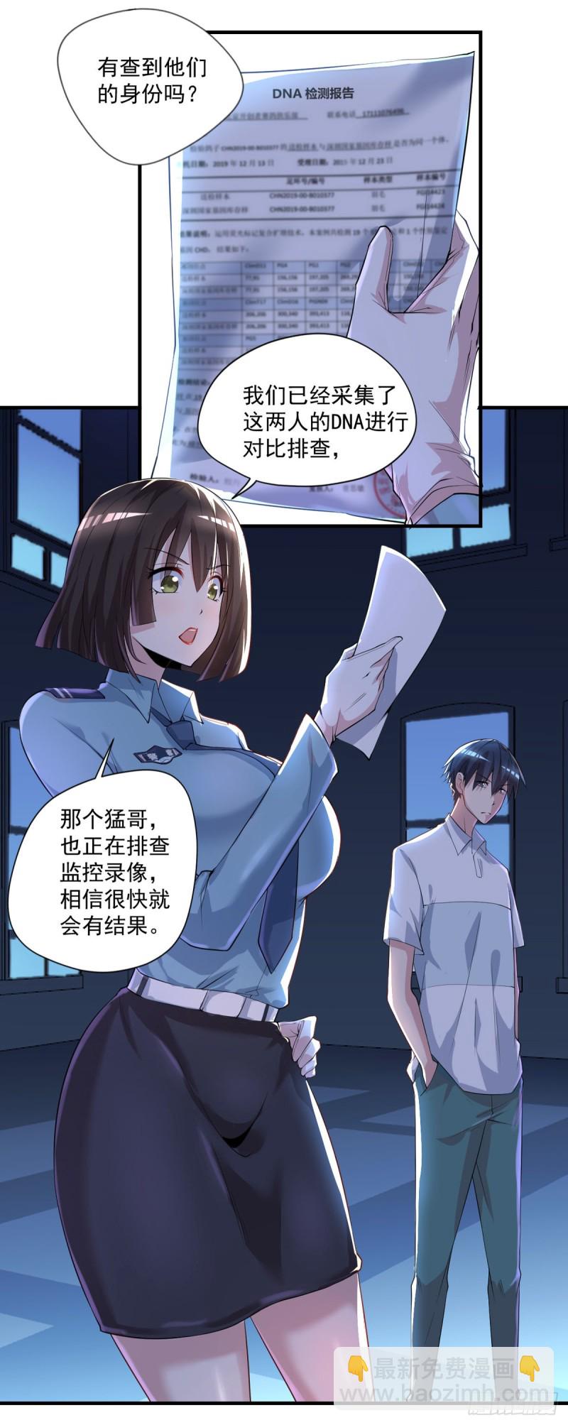 🍕开个诊所来修仙 第27话 配合调查 第8页