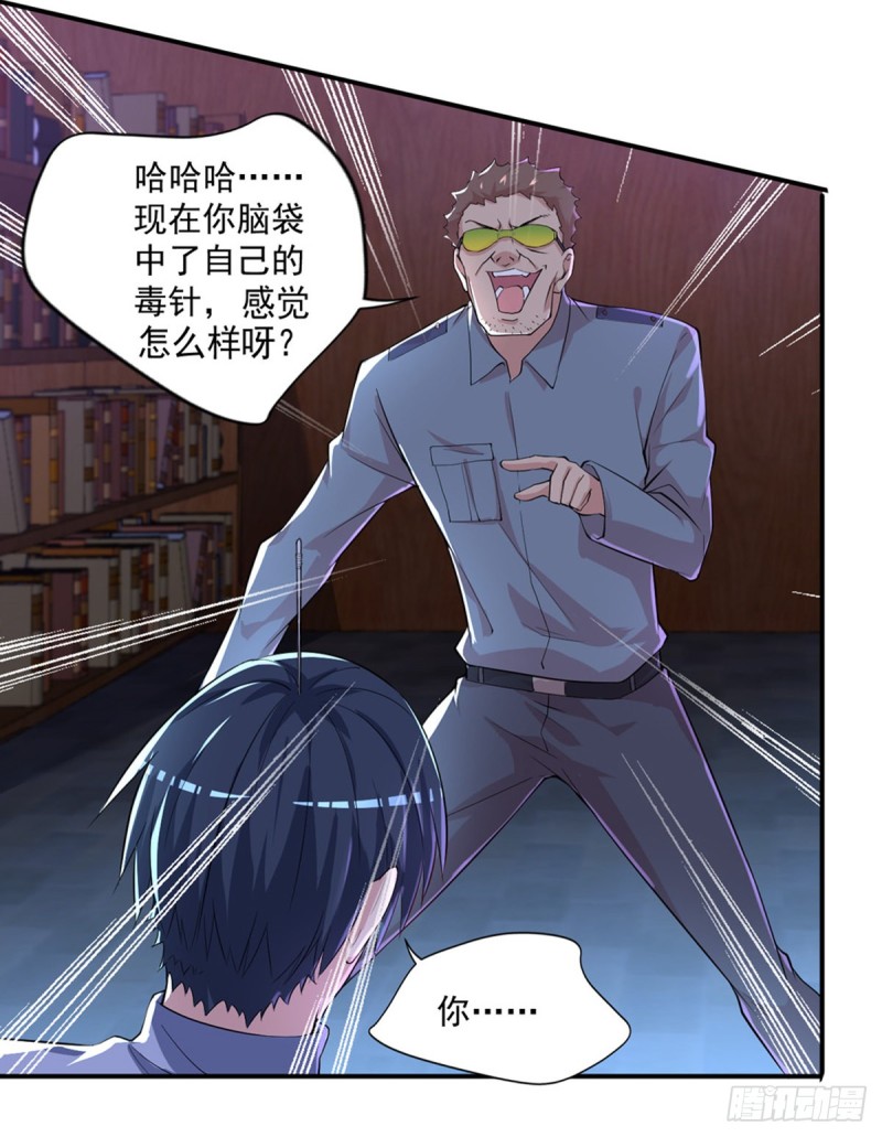 🍕开个诊所来修仙 第29话  扎你脑门！ 第12页