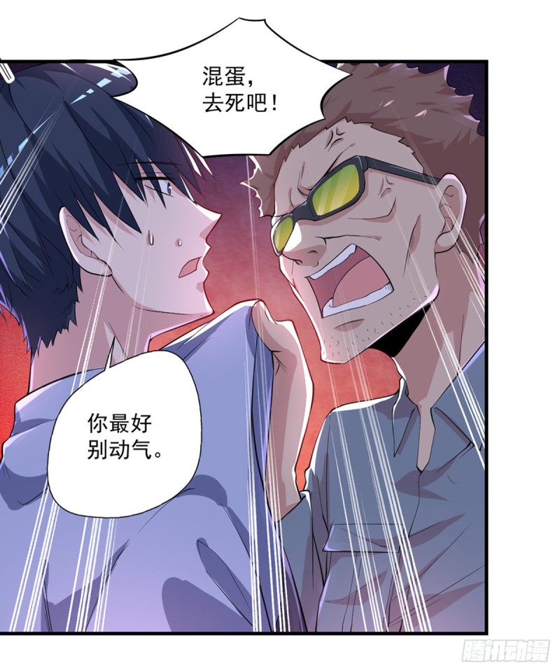 🍕开个诊所来修仙 第29话  扎你脑门！ 第14页