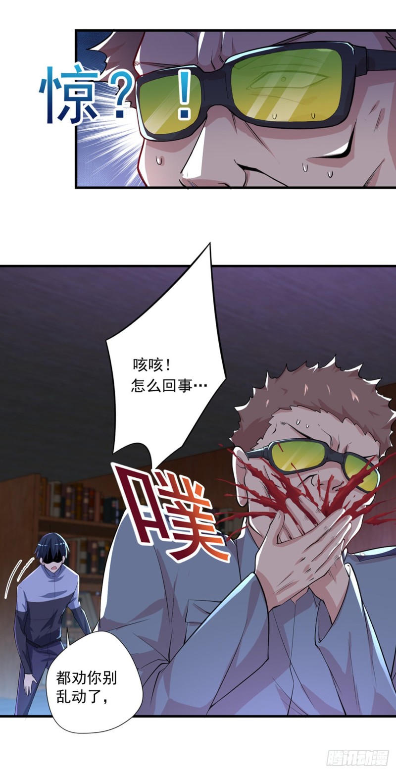 🍕开个诊所来修仙 第29话  扎你脑门！ 第15页