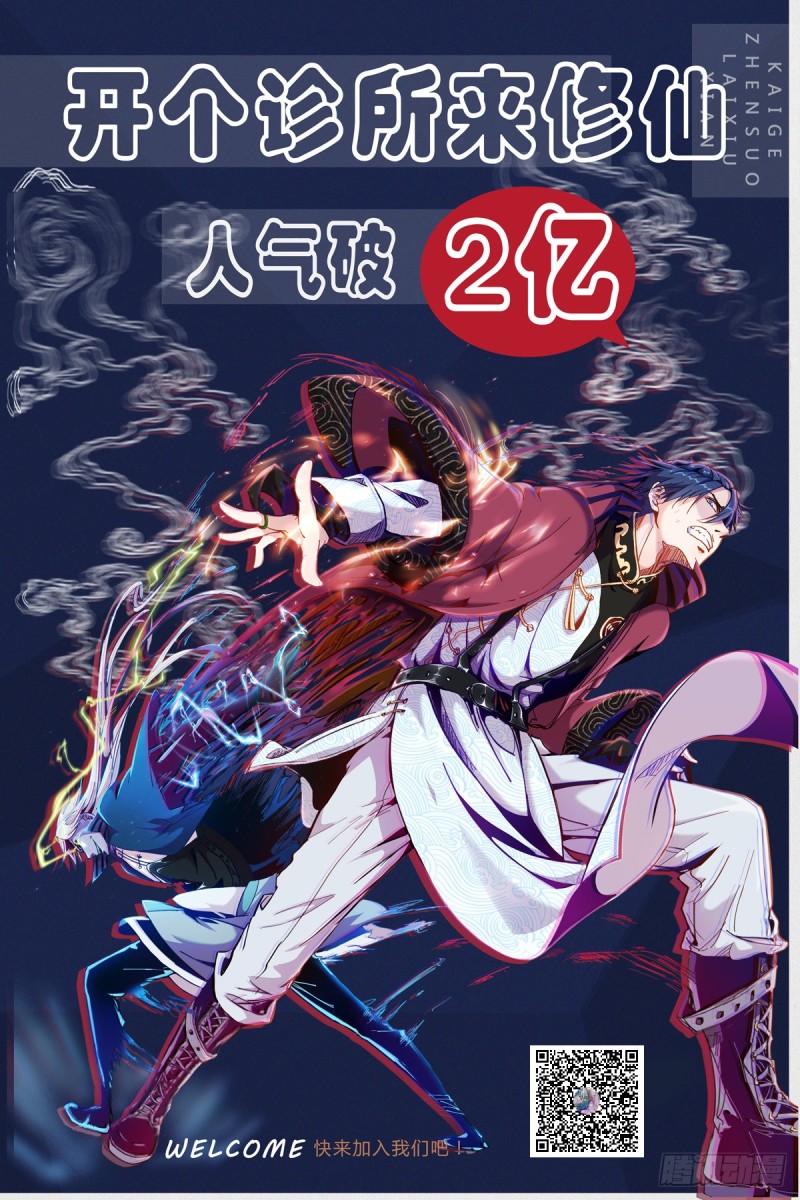 🍕开个诊所来修仙 第29话  扎你脑门！ 第24页
