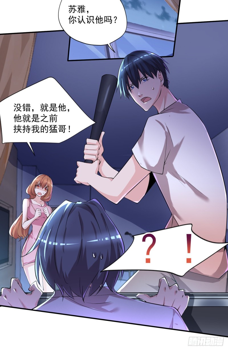 🍕开个诊所来修仙 第31话 真相浮出水面 第14页