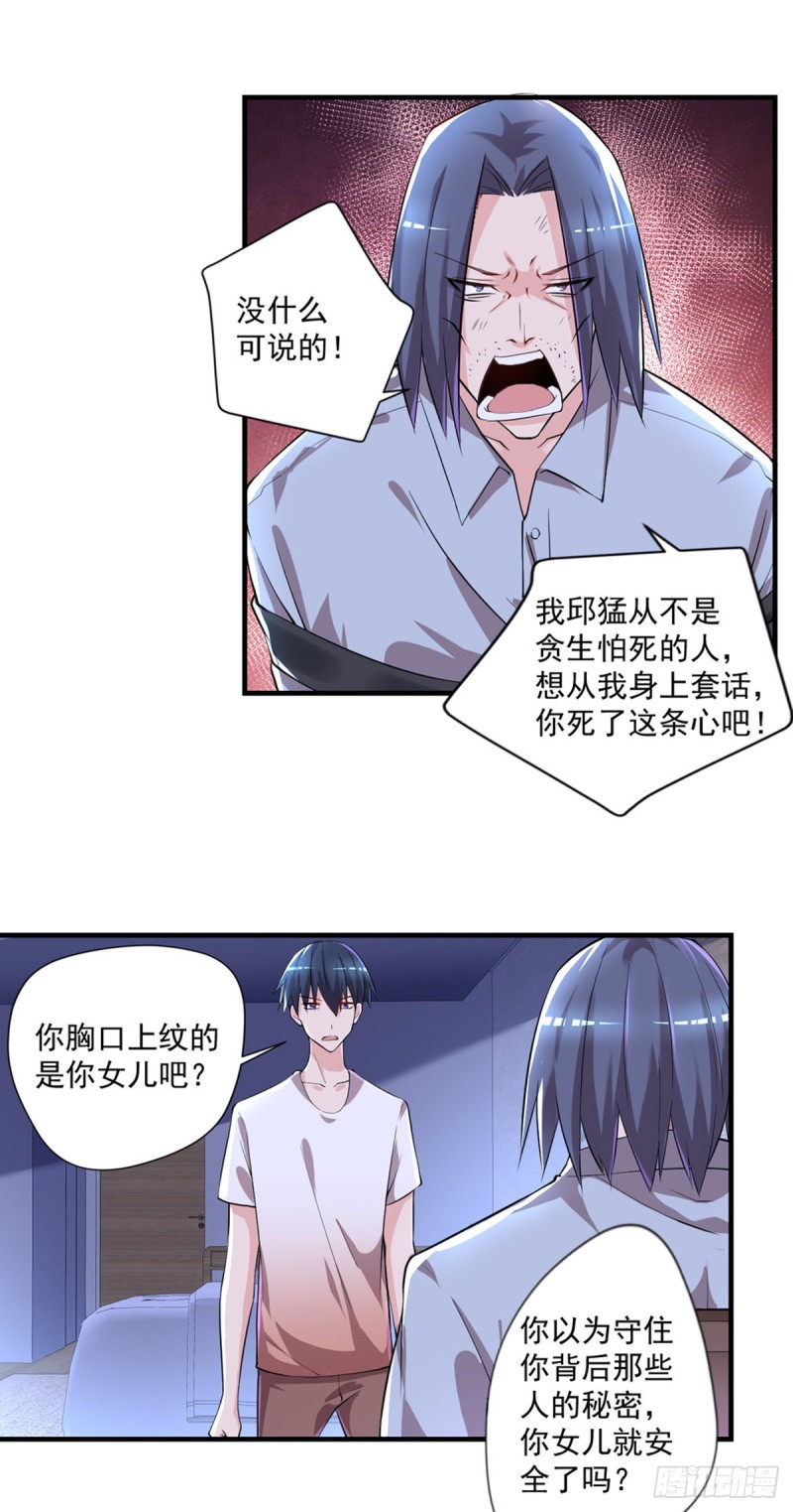 🍕开个诊所来修仙 第31话 真相浮出水面 第18页