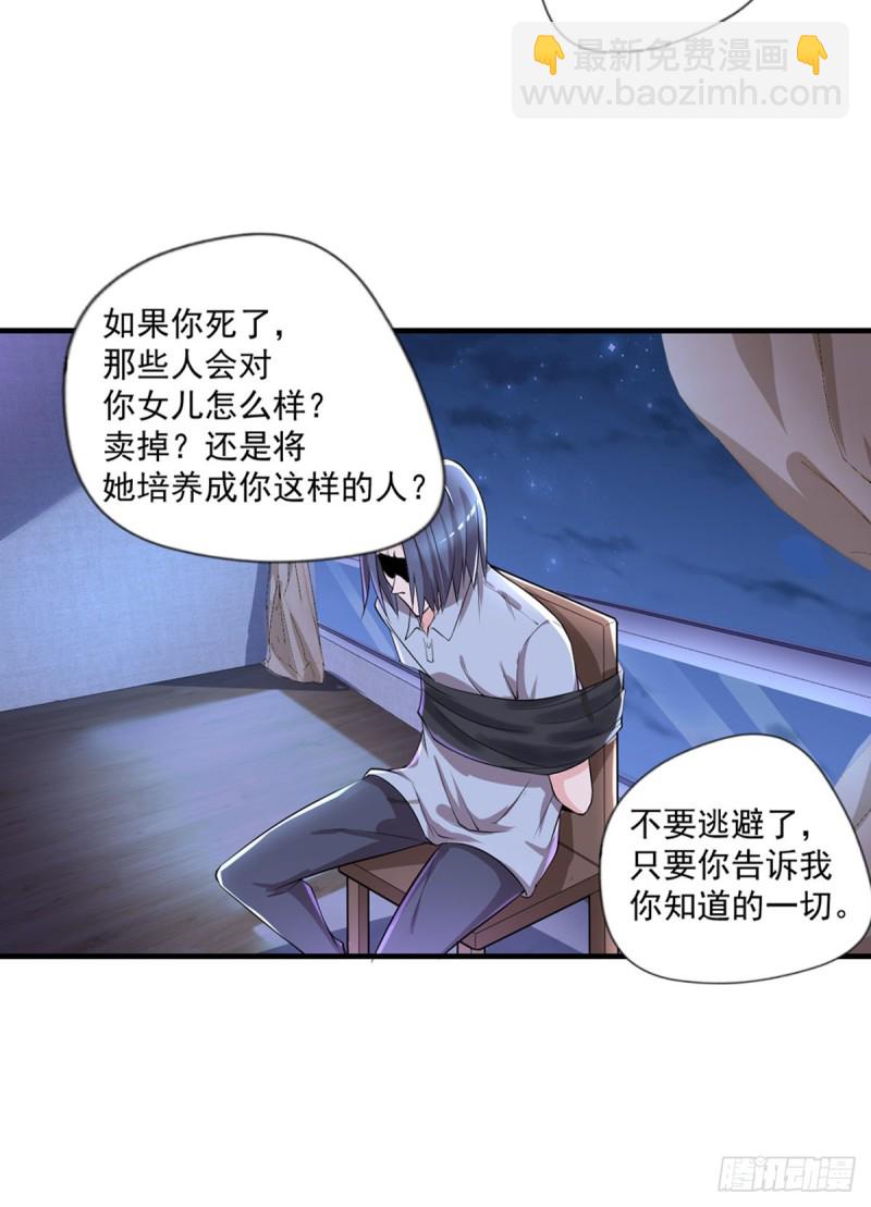 🍕开个诊所来修仙 第31话 真相浮出水面 第19页
