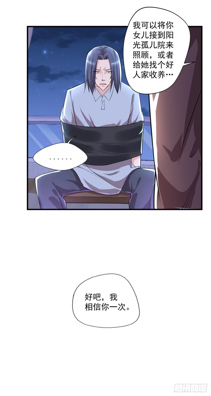 🍕开个诊所来修仙 第31话 真相浮出水面 第20页