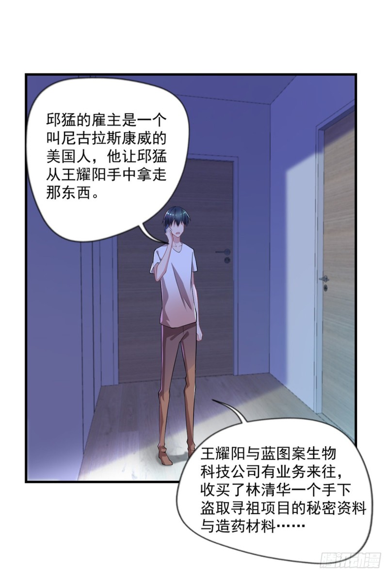 🍕开个诊所来修仙 第31话 真相浮出水面 第24页