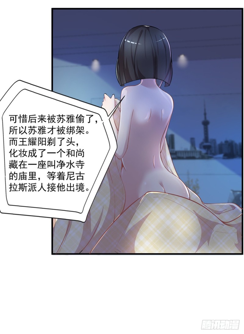 🍕开个诊所来修仙 第31话 真相浮出水面 第25页
