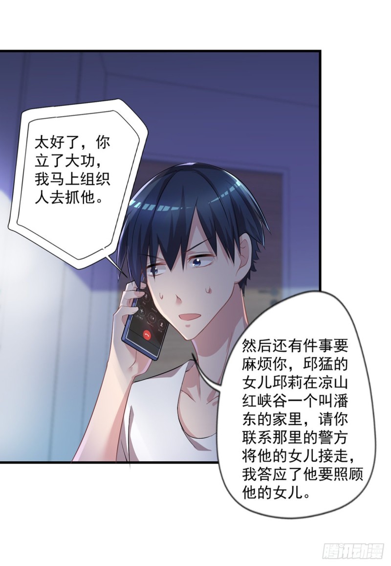 🍕开个诊所来修仙 第31话 真相浮出水面 第26页
