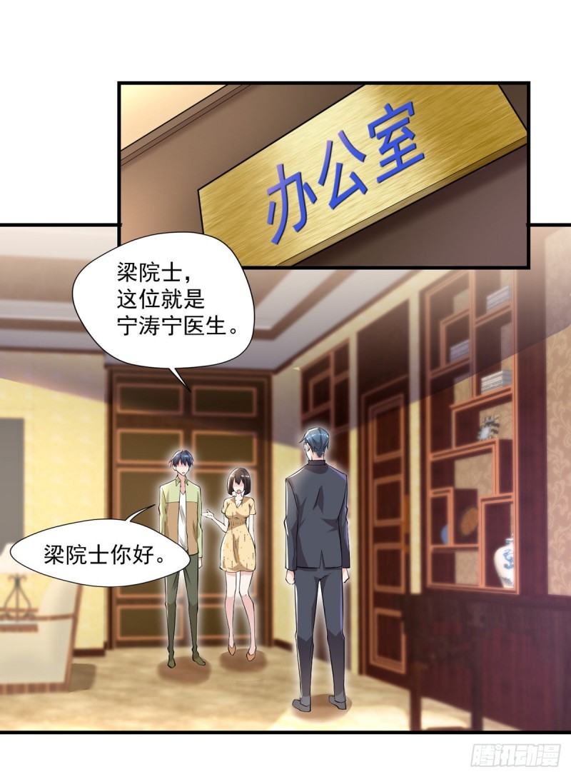 🍕开个诊所来修仙 第33话 医师资格证 第10页