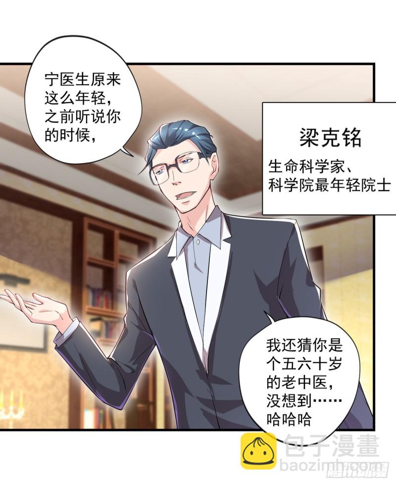 🍕开个诊所来修仙 第33话 医师资格证 第11页