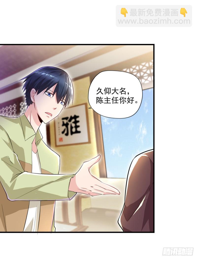 🍕开个诊所来修仙 第33话 医师资格证 第14页