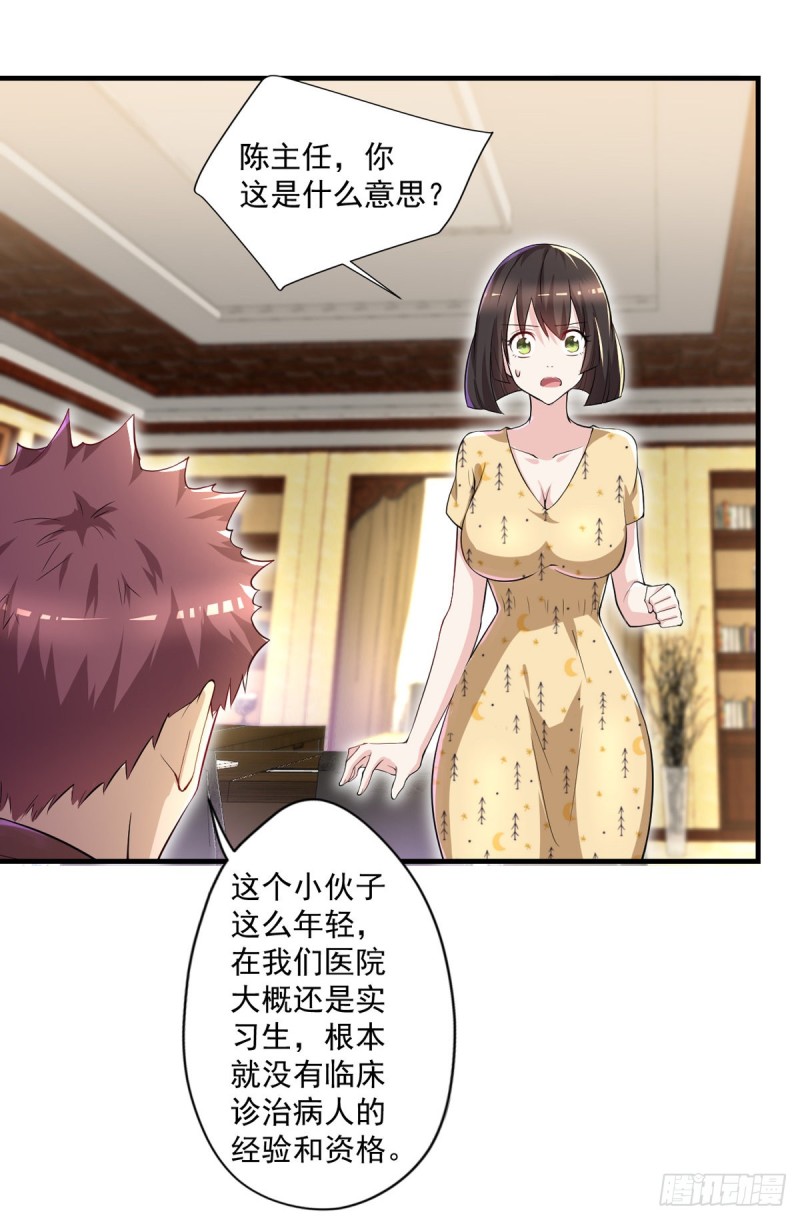 🍕开个诊所来修仙 第33话 医师资格证 第16页