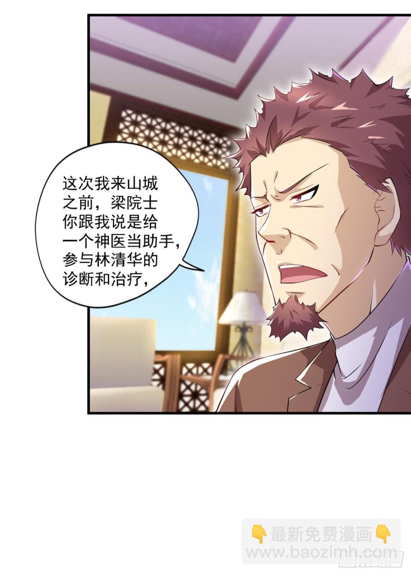🍕开个诊所来修仙 第33话 医师资格证 第17页