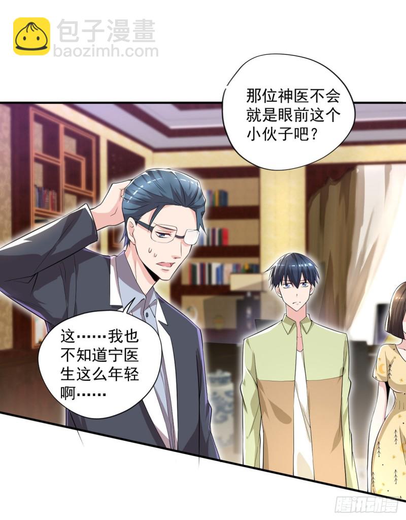 🍕开个诊所来修仙 第33话 医师资格证 第18页