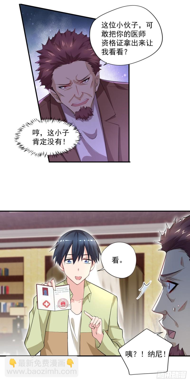 🍕开个诊所来修仙 第33话 医师资格证 第19页