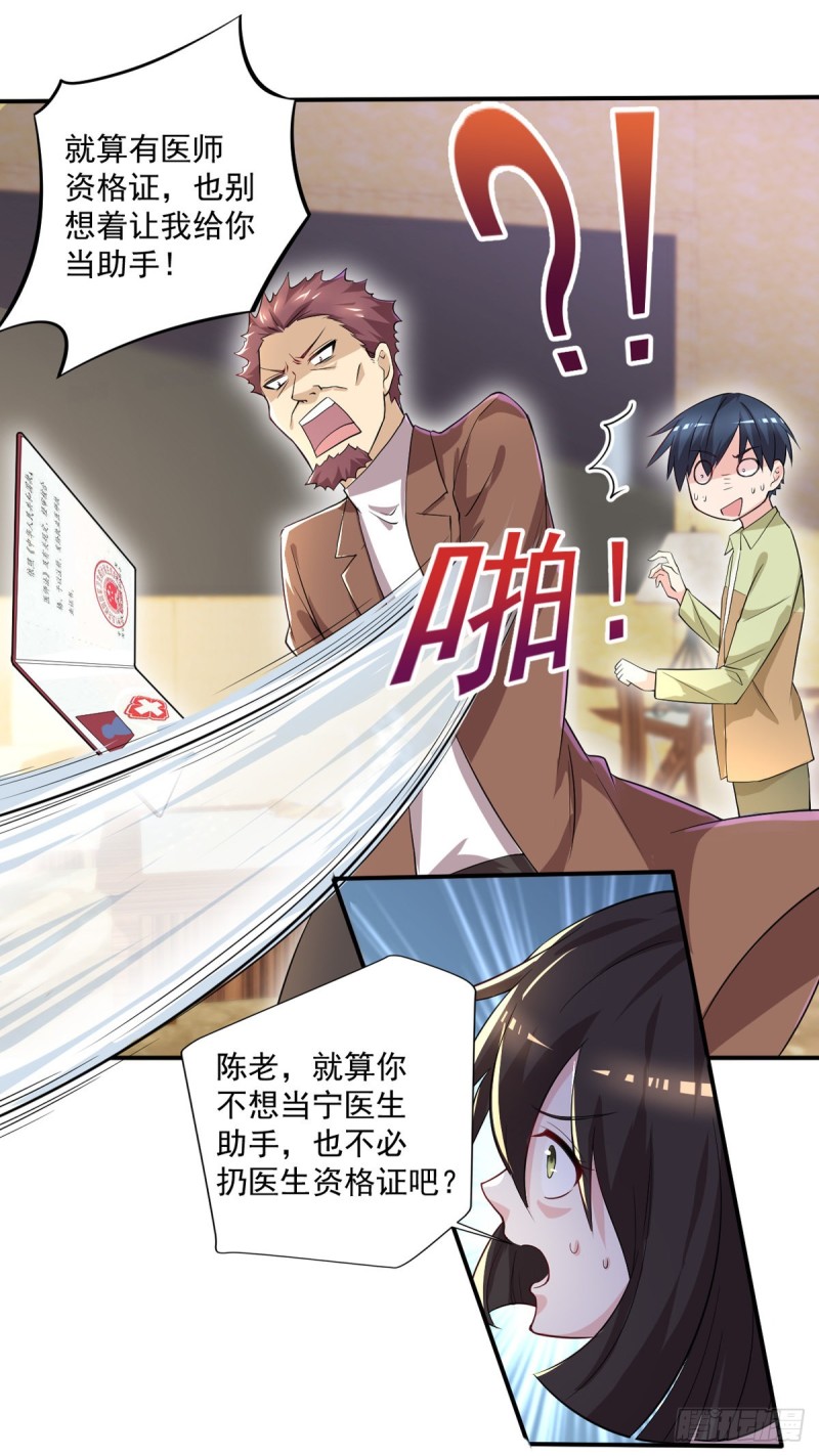🍕开个诊所来修仙 第33话 医师资格证 第20页