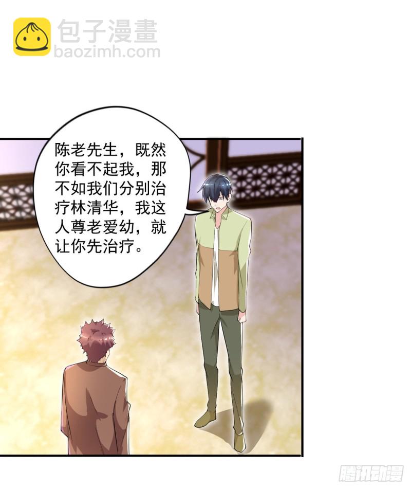 🍕开个诊所来修仙 第33话 医师资格证 第21页